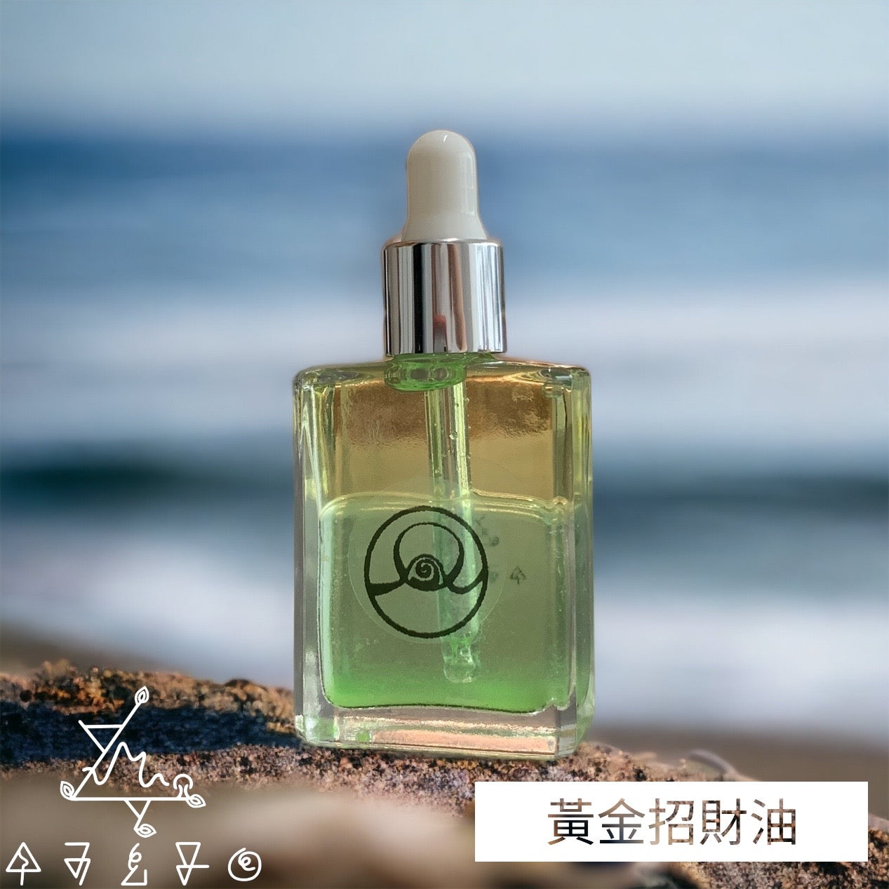 黃金招財油