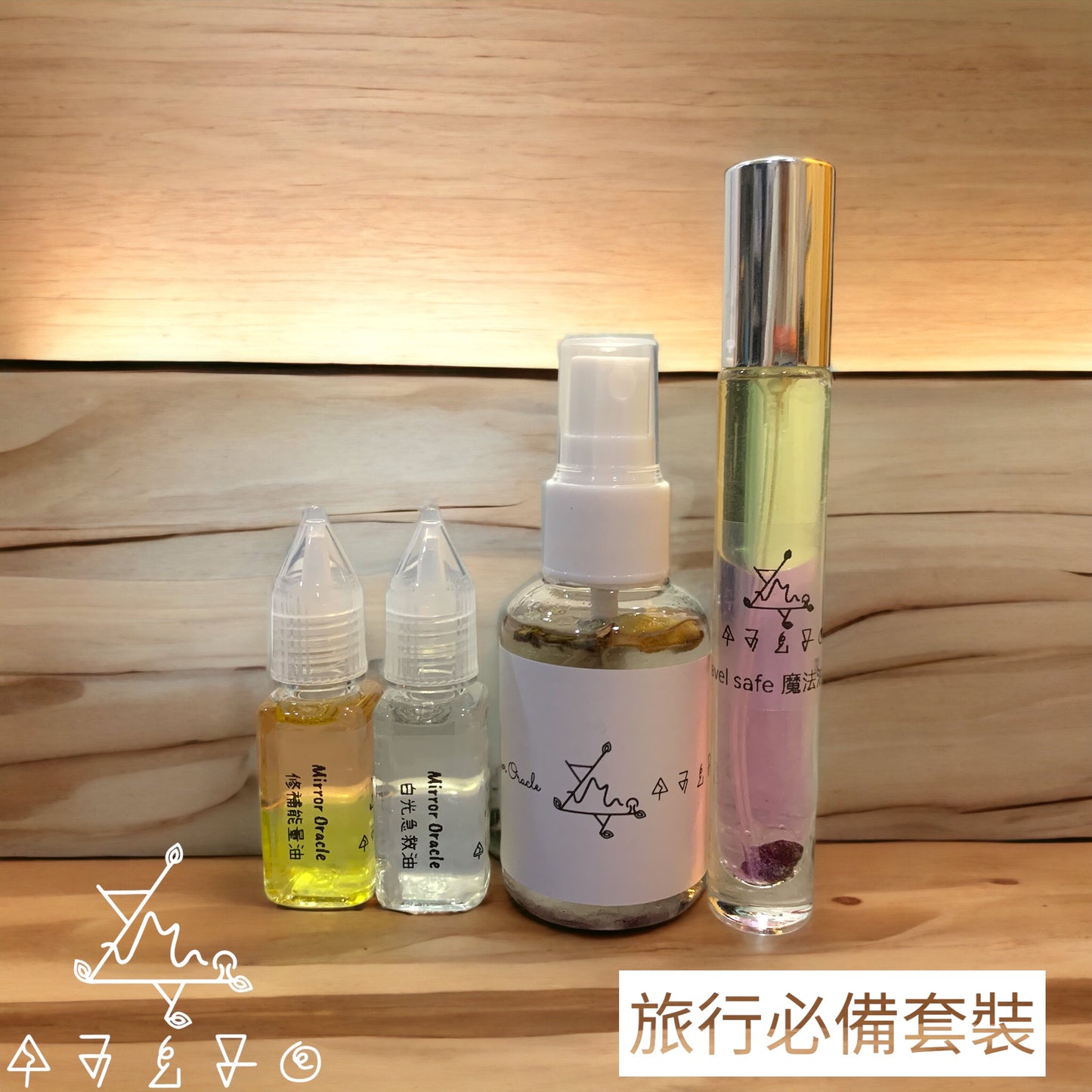 旅行必備套裝