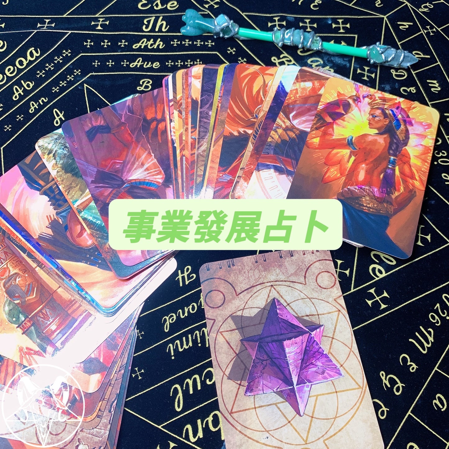 事業發展占卜
