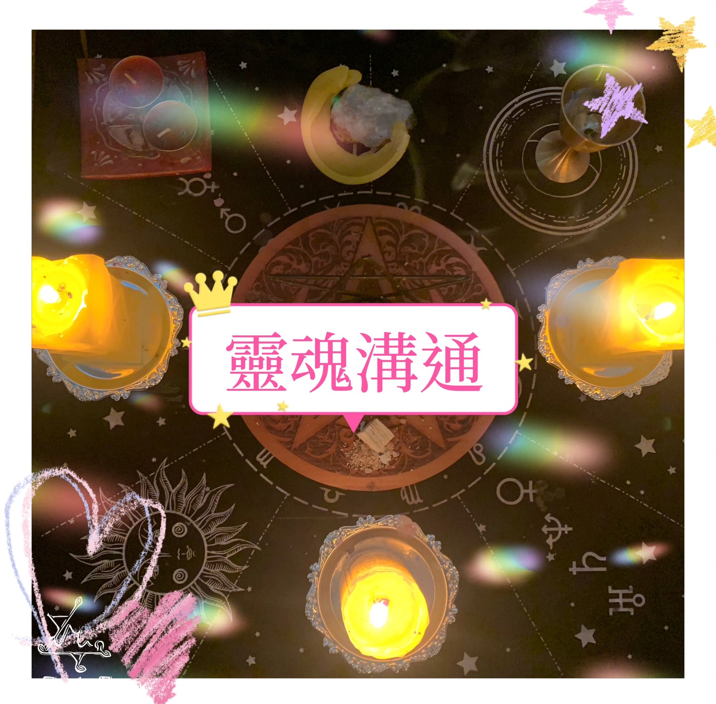 靈魂溝通