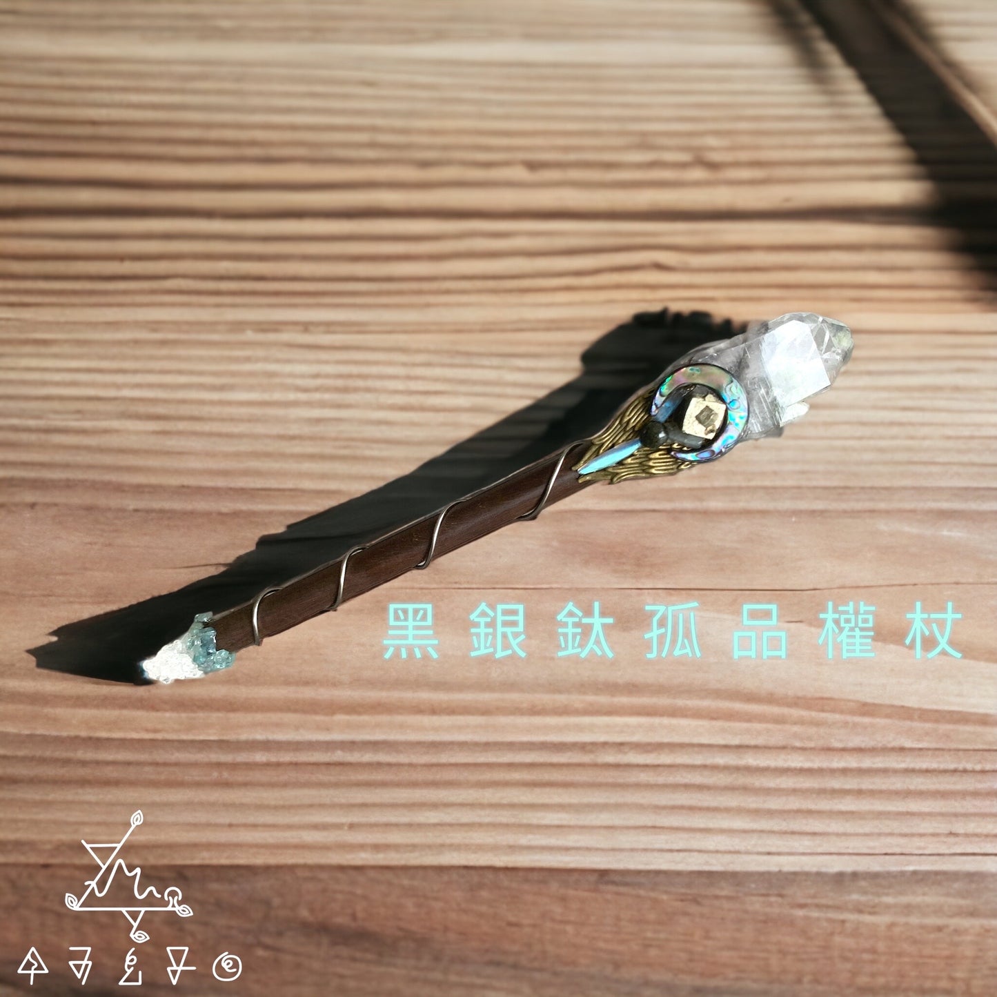 黑銀鈦孤品權杖