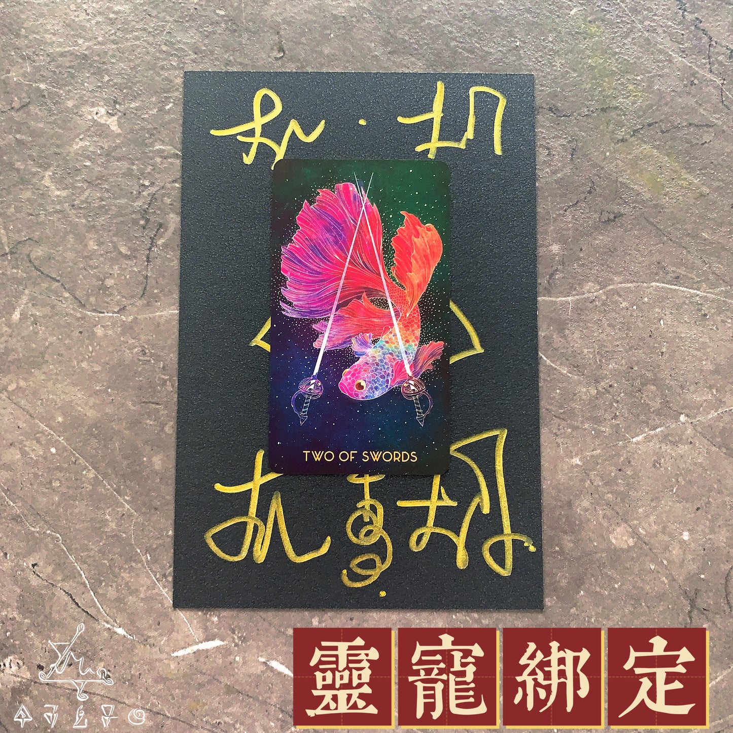 靈寵綁定