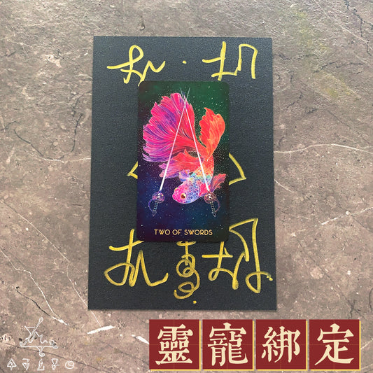 靈寵綁定