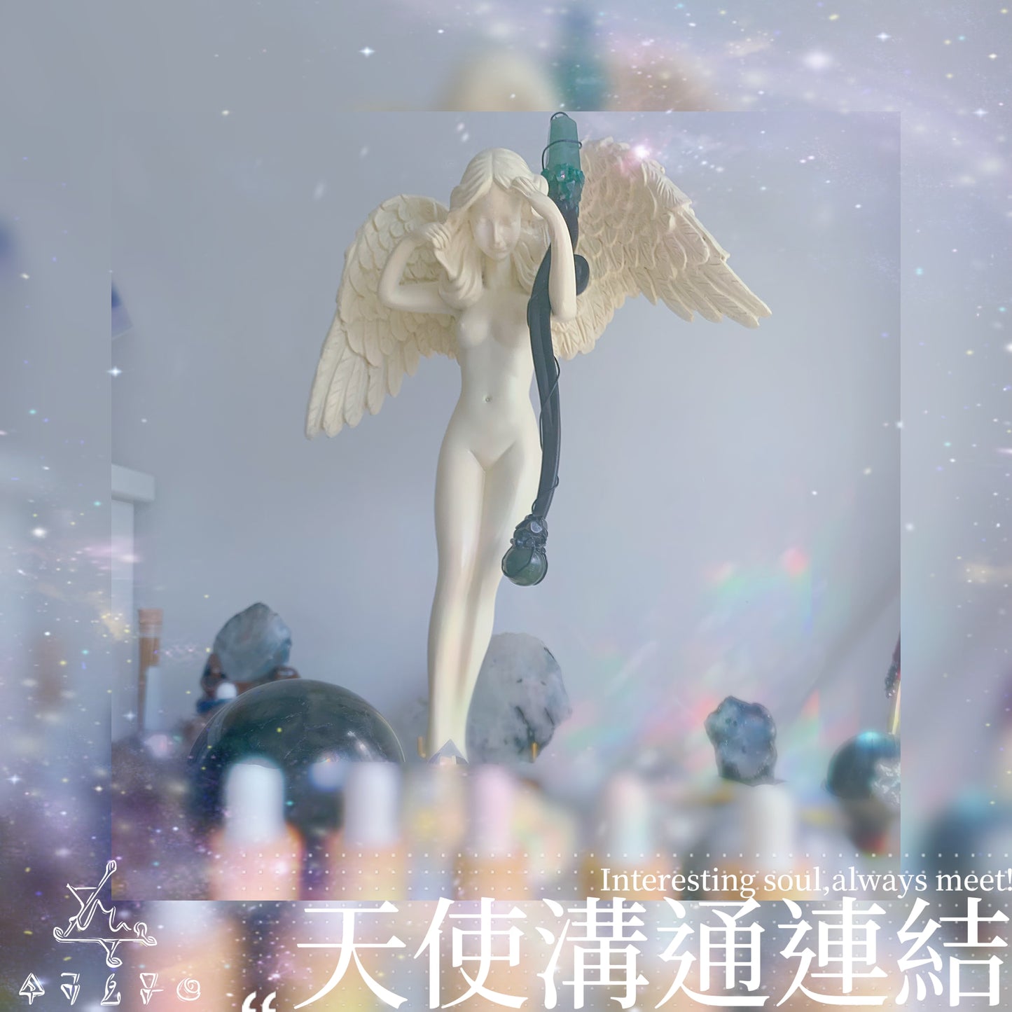 天使溝通連結