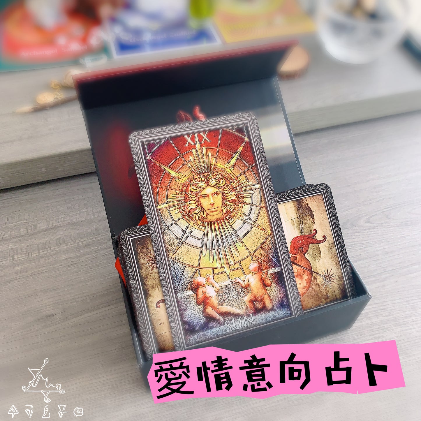 他的愛情意向占卜