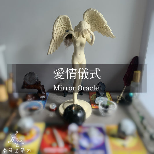 愛情儀式
