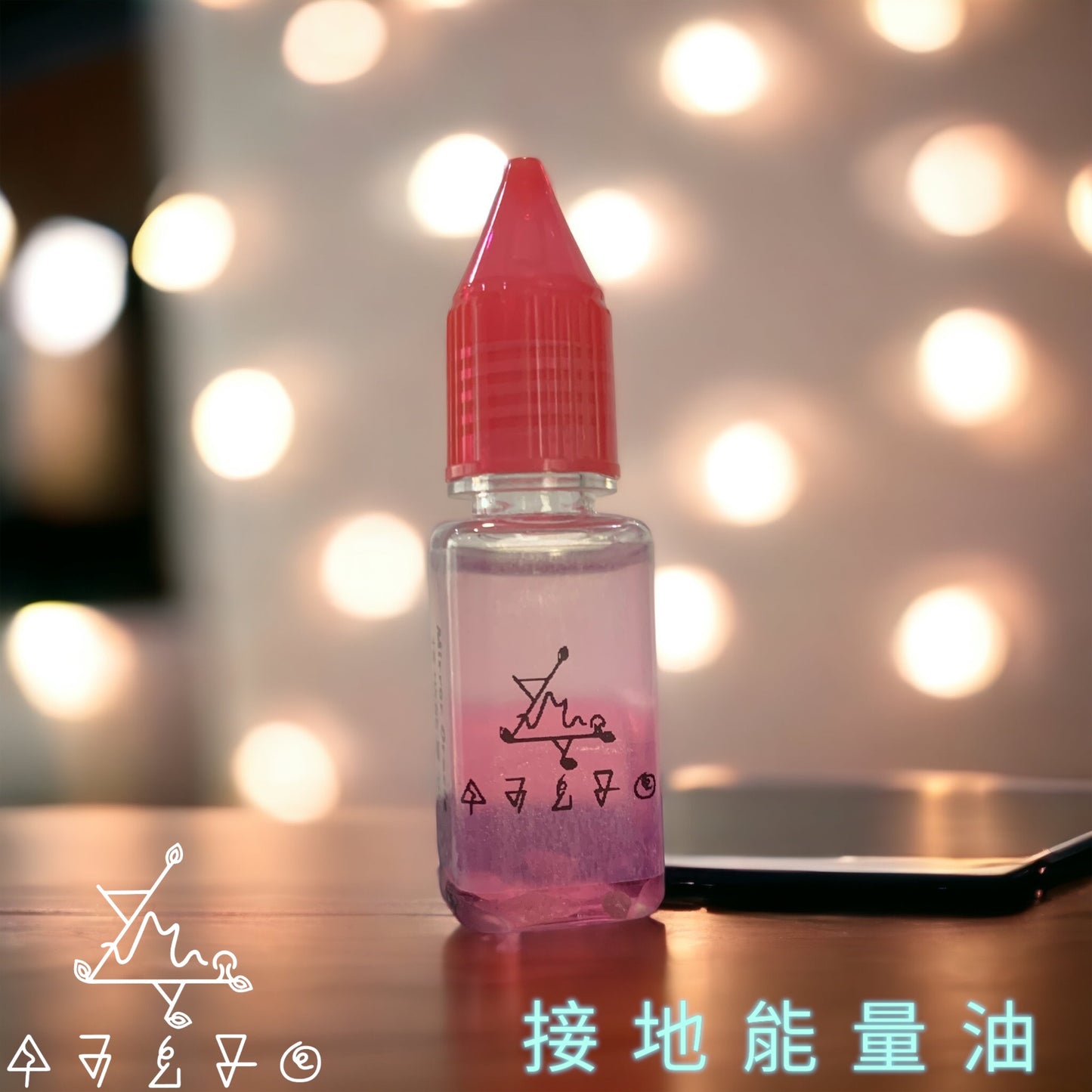接地能量油