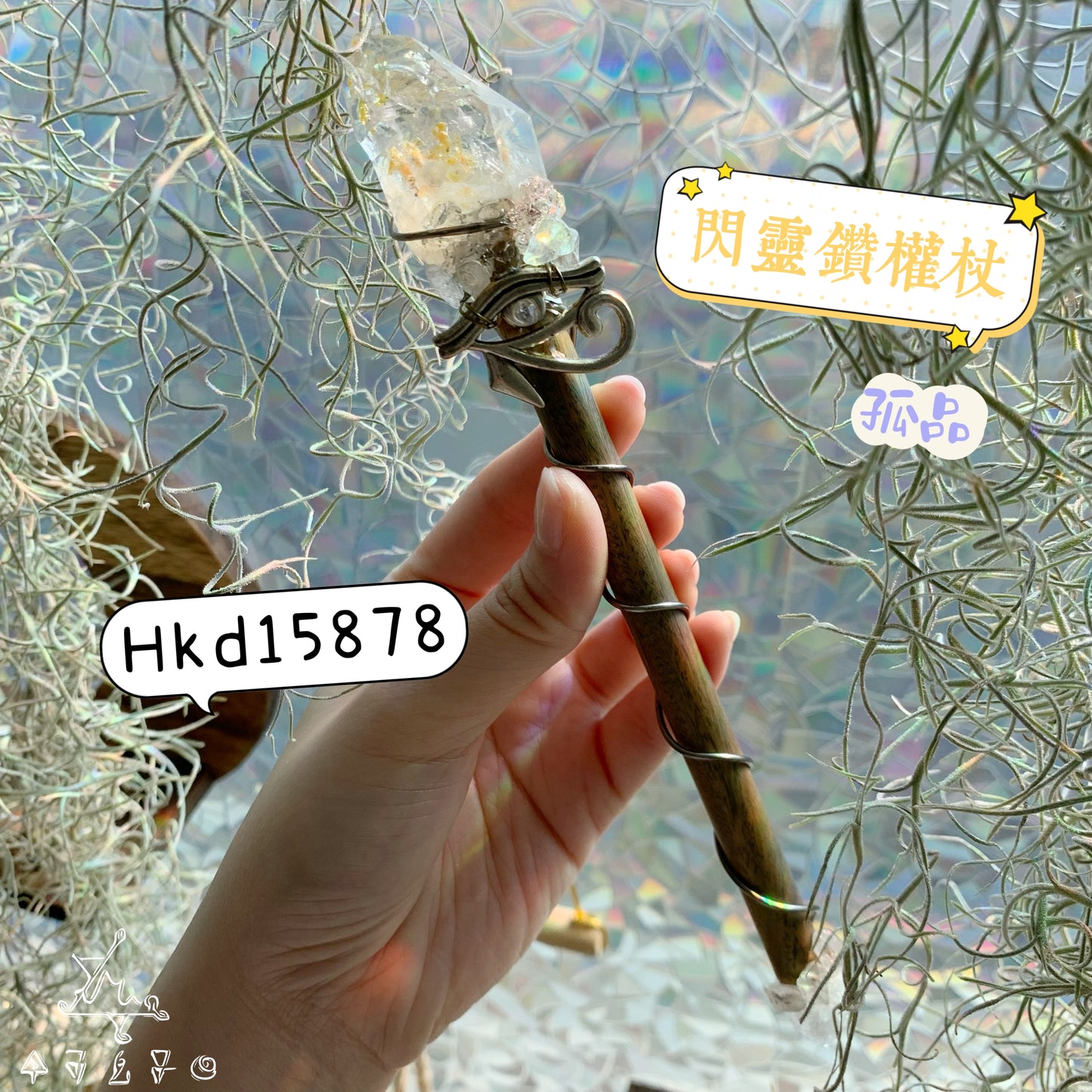 閃靈鑽權杖