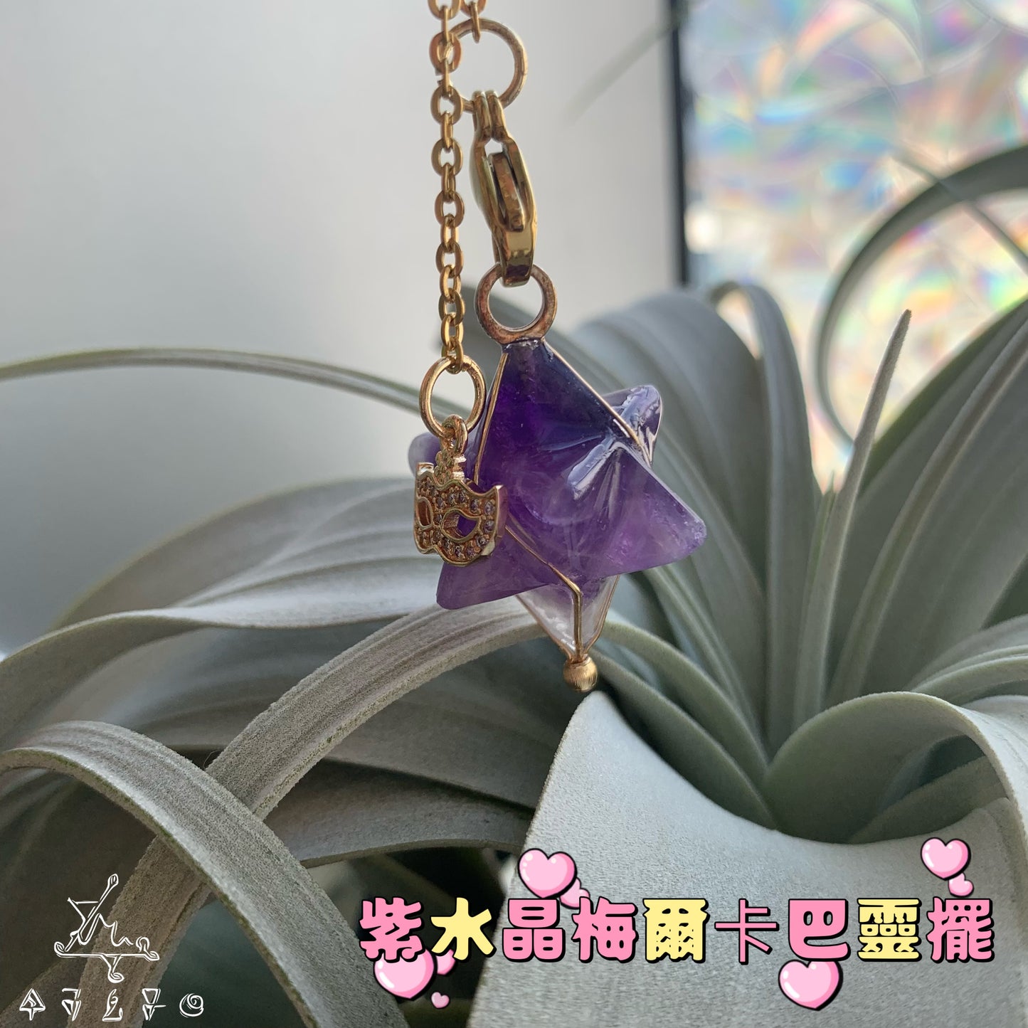 紫水晶梅爾卡巴靈擺