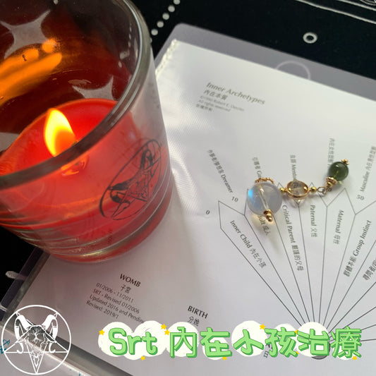 SRT-內在小孩治療