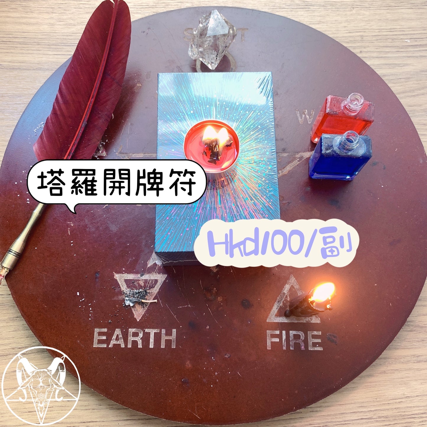 塔羅開牌符